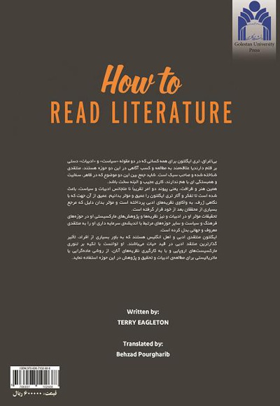 چگونه ادبیات بخوانیم